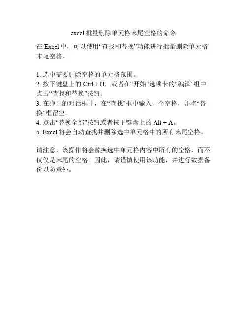 excel批量删除单元格末尾空格的命令