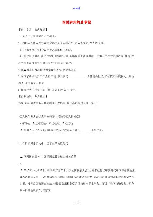 河北省石家庄市八年级道德与法治下册 第一单元 坚持宪法至上 第一课 维护宪法权威 第2框 治国安邦的