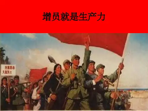 保险公司组织发展增员激励专题之增员就是生产力PPT模板课件演示文档幻灯片资料