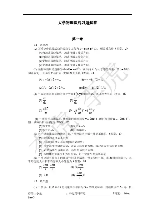 大学物理课后习题解答答案