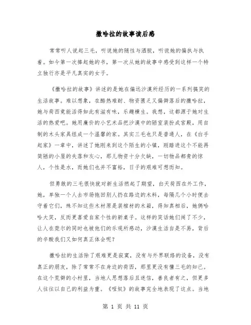 撒哈拉的故事读后感（五篇）