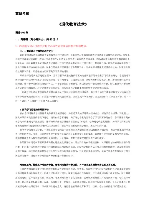 2020年春季《现代教育技术》离线考核