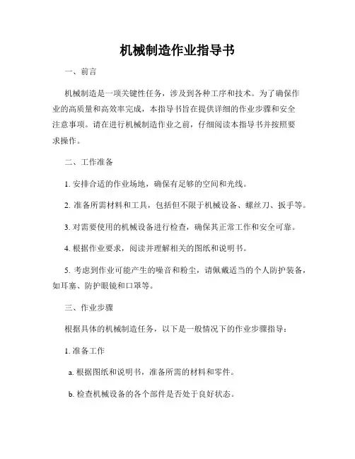 机械制造作业指导书