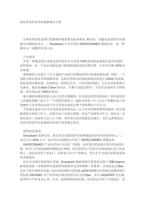 波纹管密封技术的最新解决方案