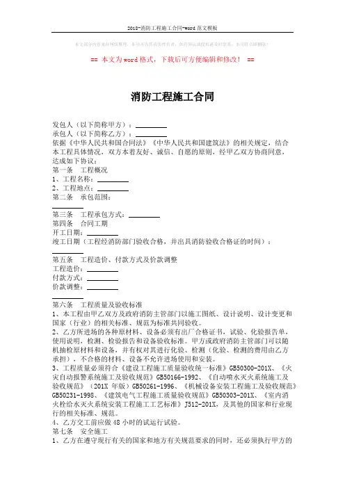 2018-消防工程施工合同-word范文模板 (4页)