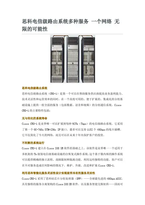 CRS-1介绍
