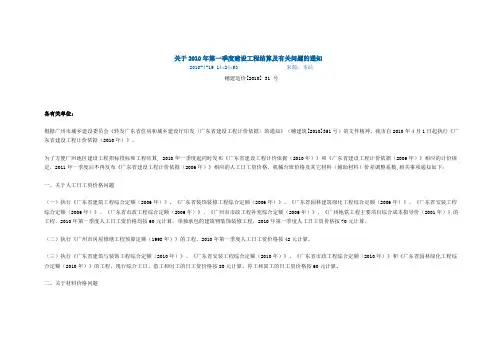 关于2010年第一季度建设工程结算及有关问题的通知 穗建造价[2010] 31 号