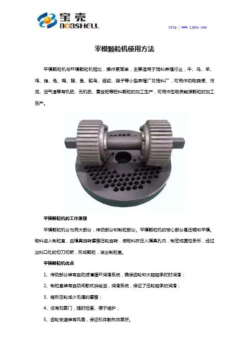 平模颗粒机使用方法