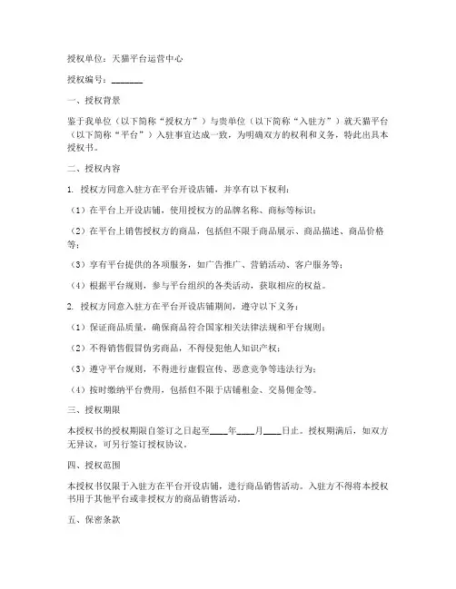 天猫入驻独占_授权书