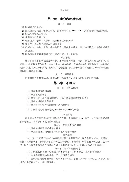 数学单招考试大纲