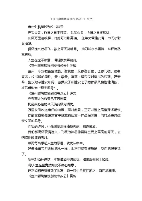 八年级下册《11、宣州谢眺楼饯别校书叔云》课文