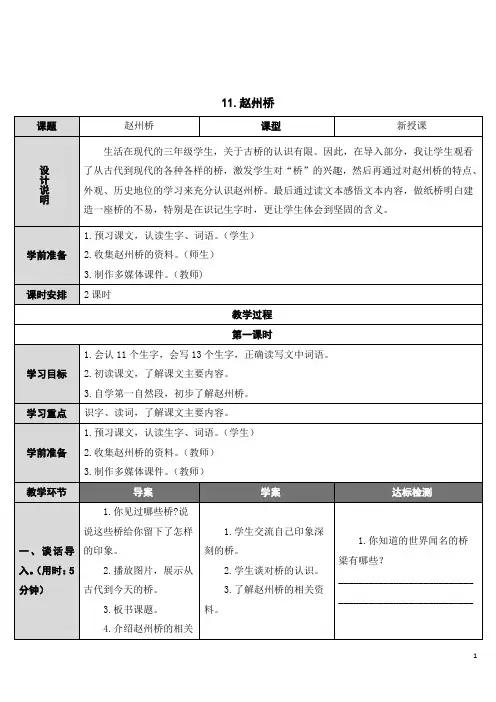 部编版语文三年级下册第11课《赵州桥》精品教案