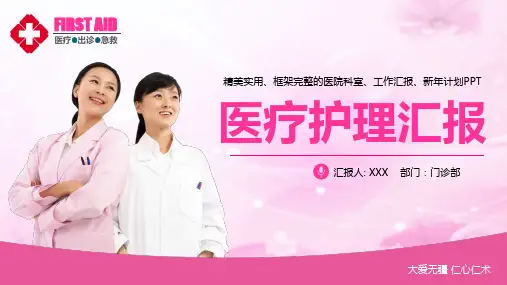 妇产科护理质控分析汇报ppt