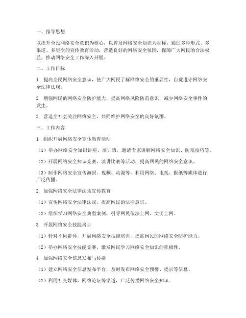 网络安全宣传教育工作计划