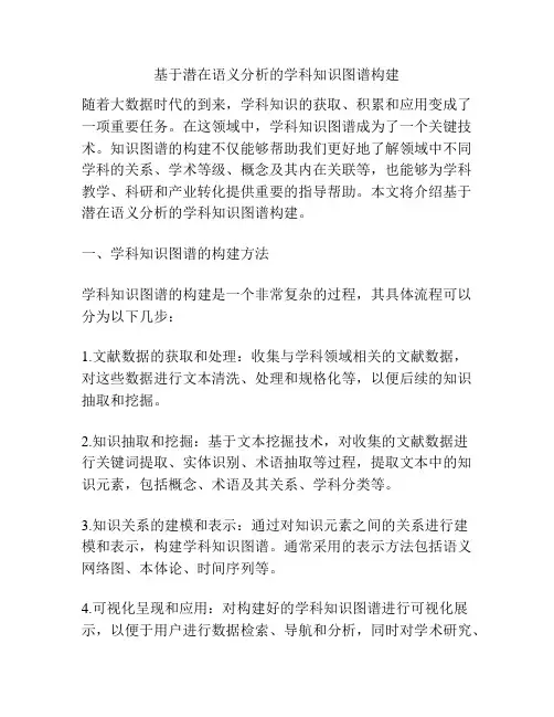 基于潜在语义分析的学科知识图谱构建