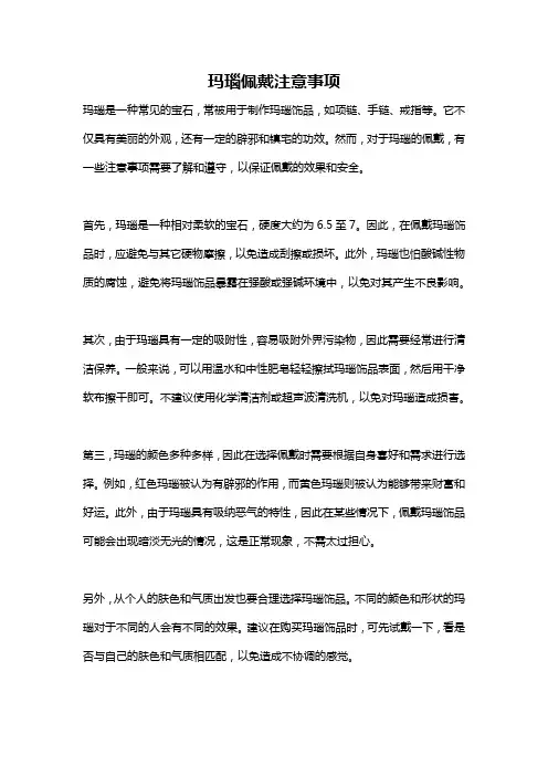 玛瑙佩戴注意事项