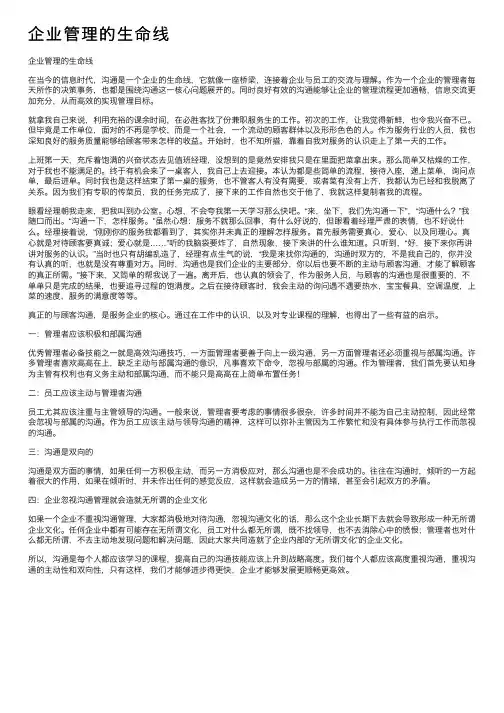 企业管理的生命线
