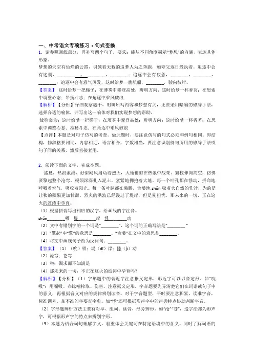 【精品】初中中考 语文句式变换题及答案
