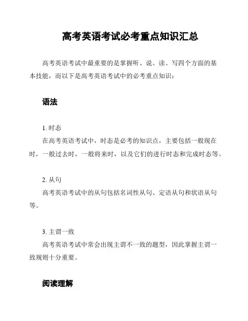 高考英语考试必考重点知识汇总