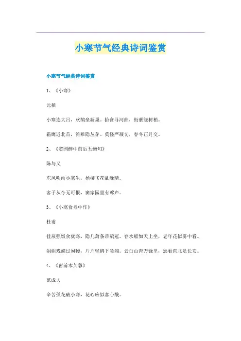 小寒节气经典诗词鉴赏