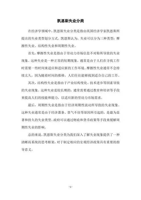 凯恩斯失业分类