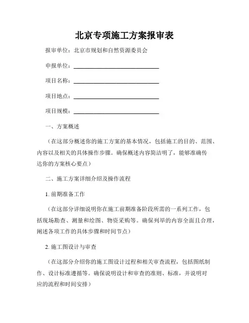 北京专项施工方案报审表