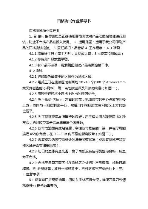 百格测试作业指导书
