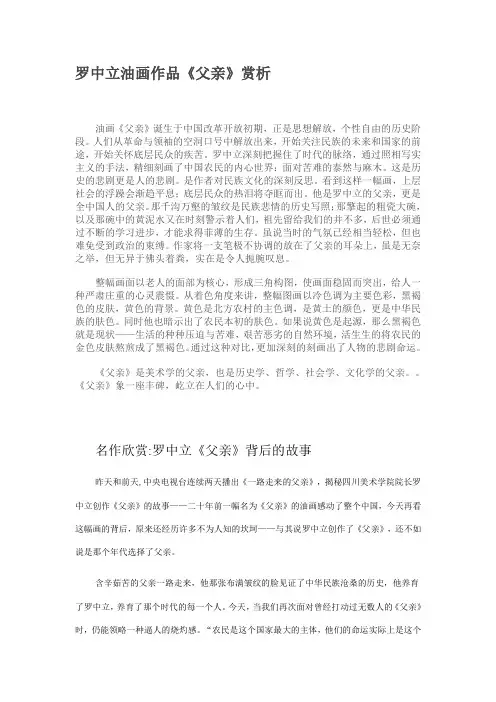 罗中立油画作品《父亲》赏析