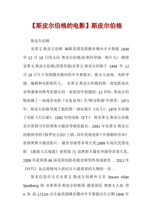 【斯皮尔伯格的电影】斯皮尔伯格