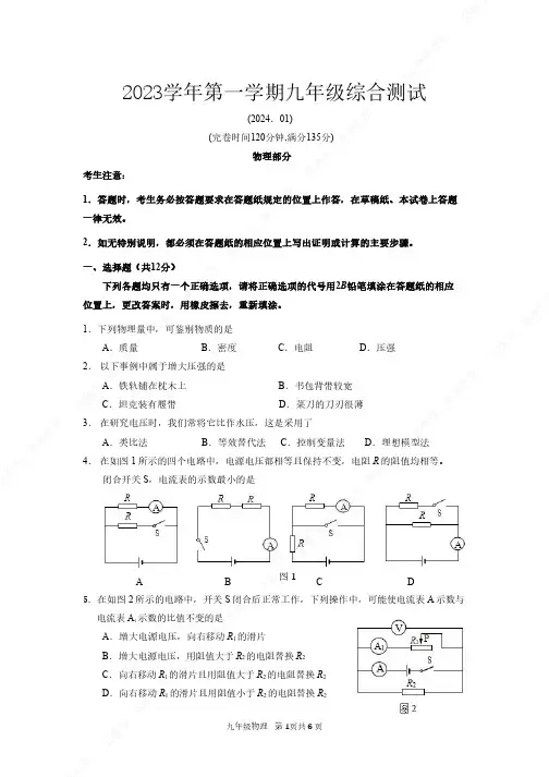 2024上海奉贤区初三一模物理试卷及答案