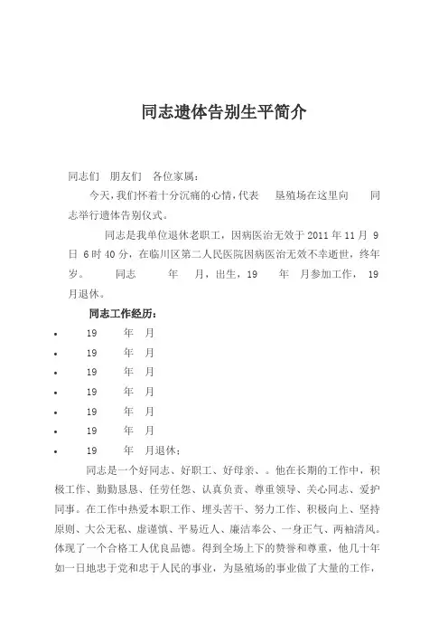 同志遗体告别生平简介