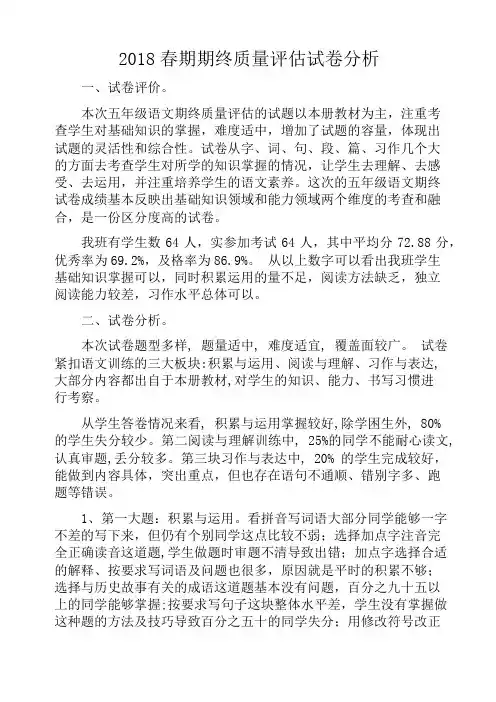 2018春期期终考试试卷分析
