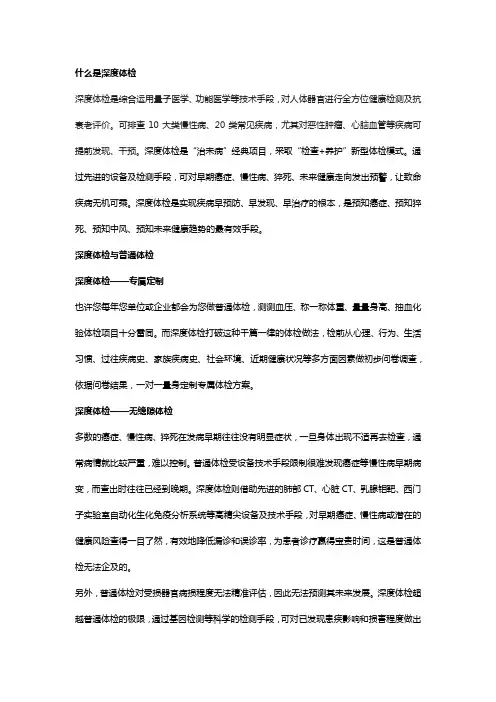 深度体检