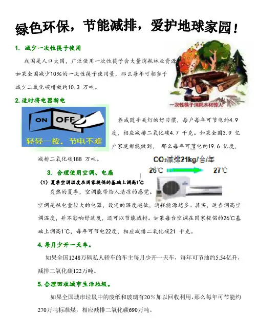 节能减排宣传(修改)(1) 2  最终定稿