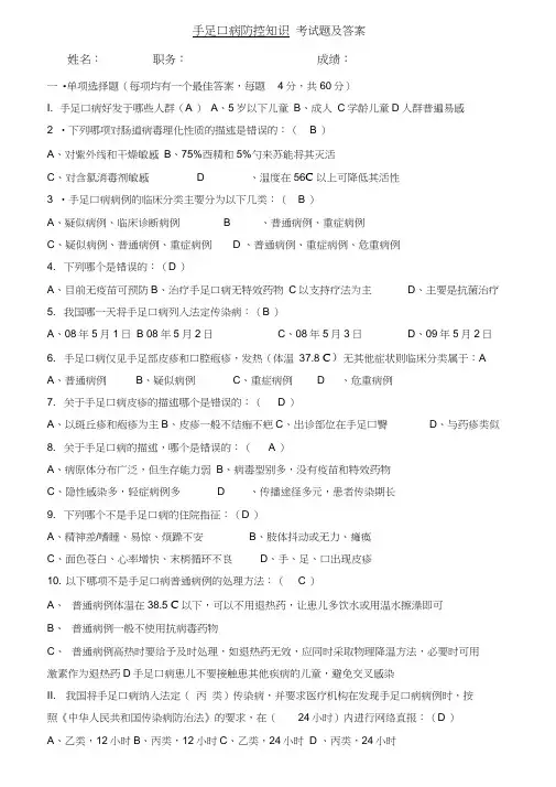 手足口病试题及答案