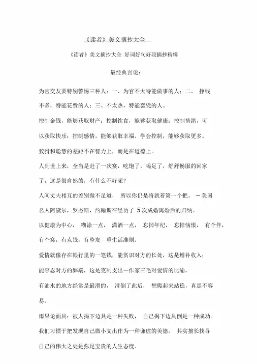 《读者》美文摘抄大全精