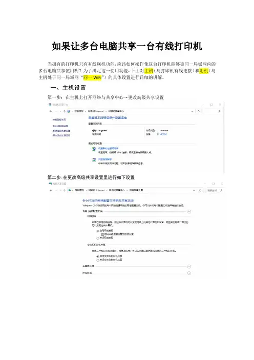 多台电脑如何共享一台有线打印机(图文详解)