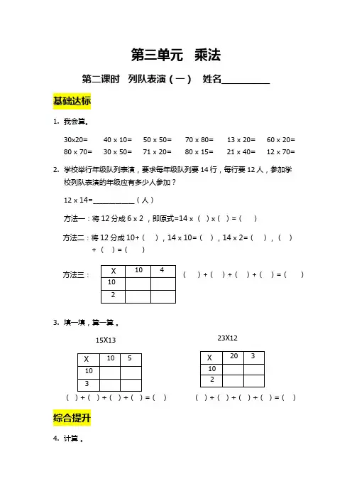 北师大版数学三年级下第三单元 乘法3.2队列表演一(同步练习含答案)