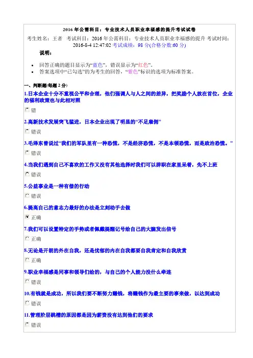 2016继续教育：人生的境界答案分析