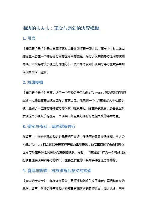 《海边的卡夫卡》：现实与奇幻的边界模糊