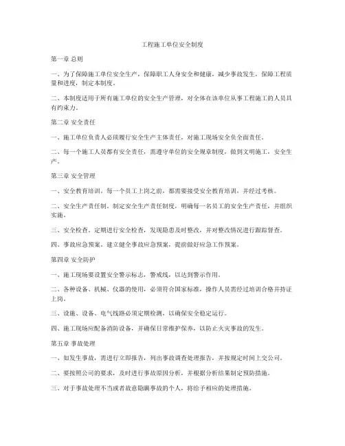 工程施工单位安全制度