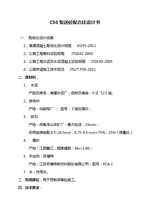 C50掺粉煤灰配合比最新