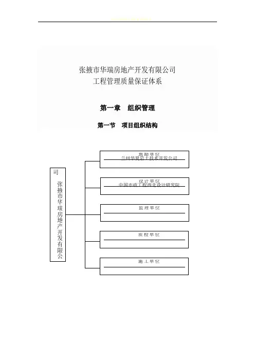 最新房地产公司质量保障体系-完整版.