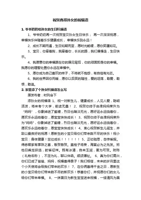 祝贺喜得孙女的祝福语