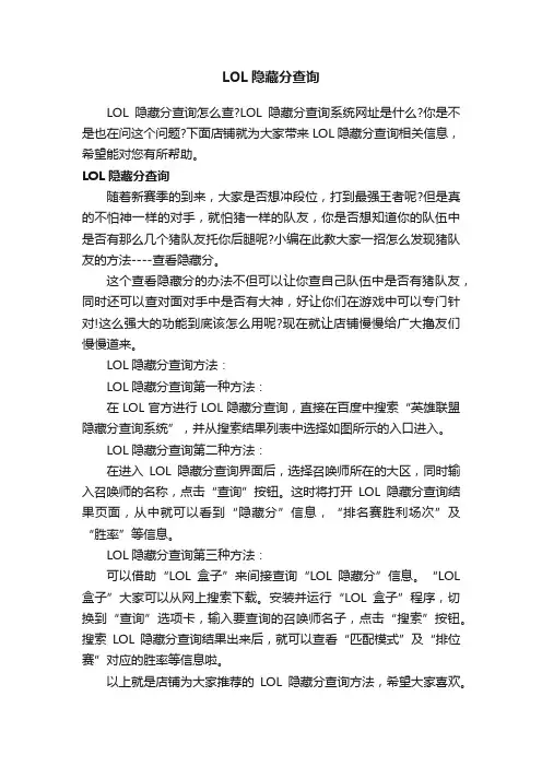 LOL隐藏分查询