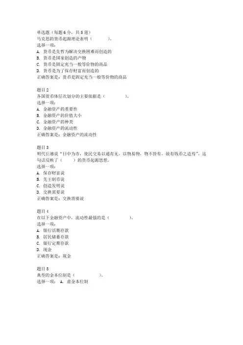 2最新电大国家开放大学《金融学》形考任务第二章习题及答案
