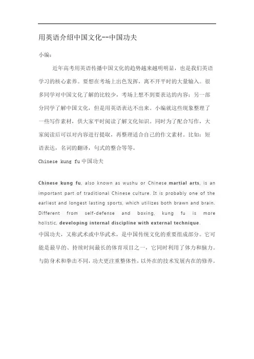 用英语介绍中国文化--中国功夫