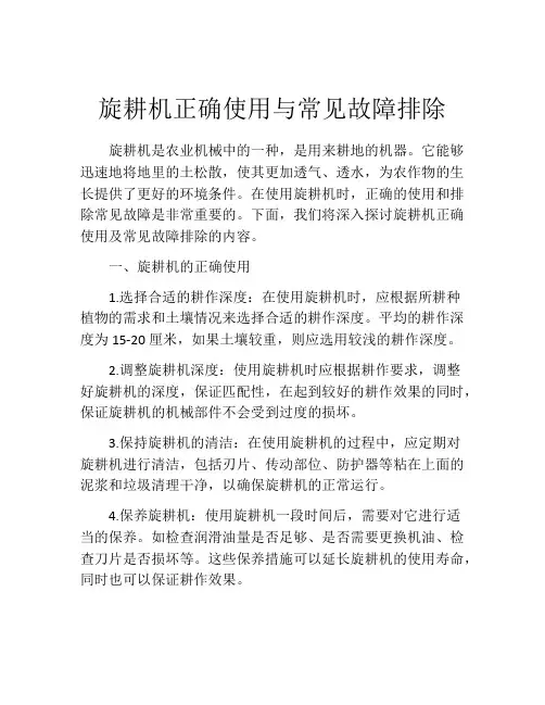 旋耕机正确使用与常见故障排除