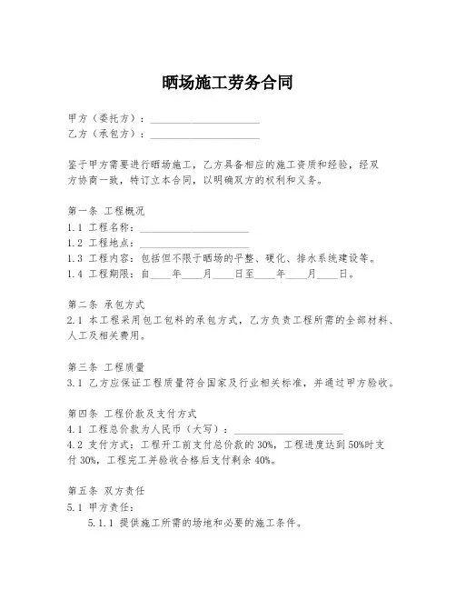 晒场施工劳务合同