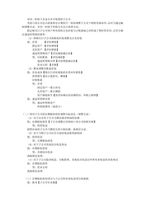 非同一控制下的合并财务表表财务报表合并